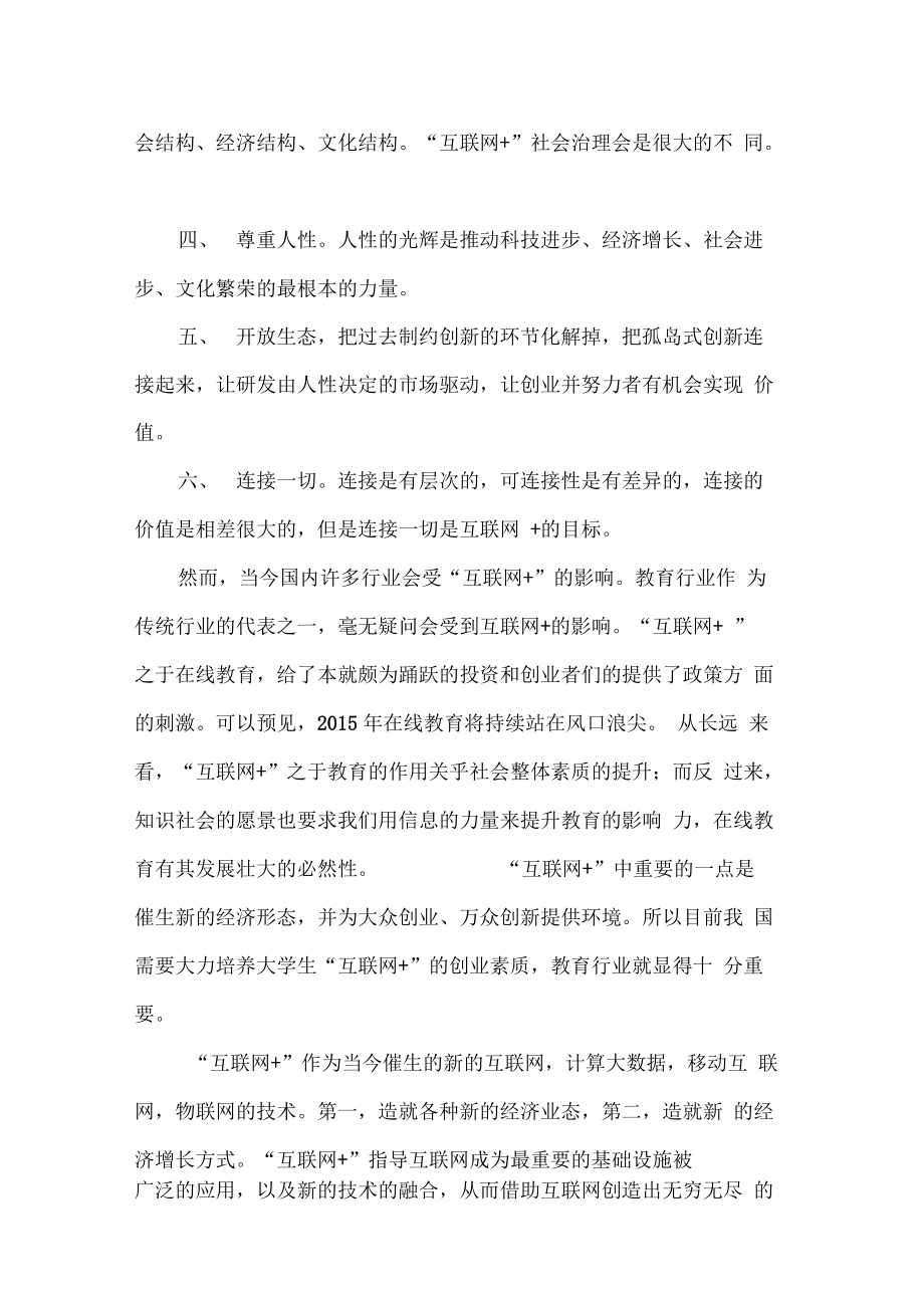 互聯網新聞素養論文(互聯網新聞素養論文題目)
