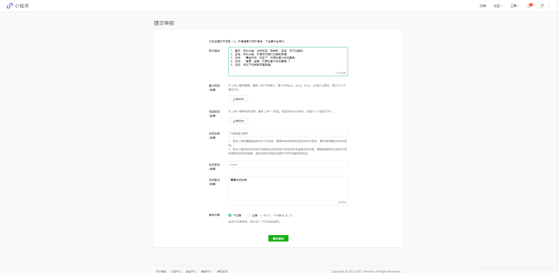 小程序開發圖片上傳(小程序上傳圖片按鈕無反應)
