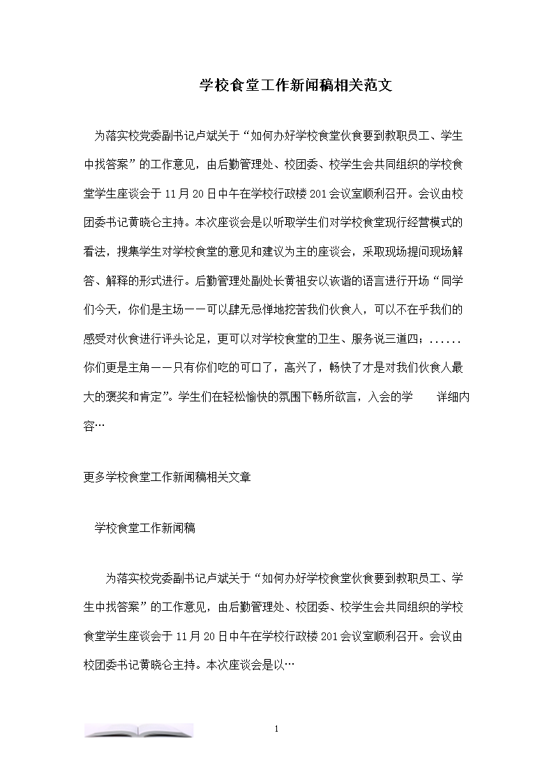 互聯(lián)網(wǎng)大賽新聞稿模板范文(互聯(lián)網(wǎng)大賽新聞稿模板范文圖片)