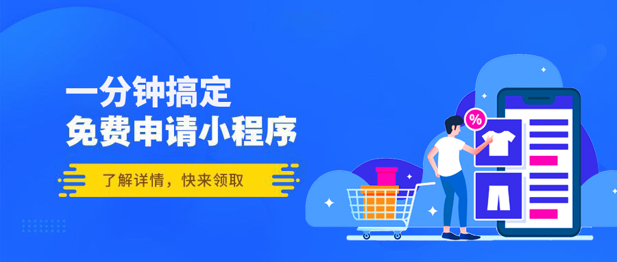 小商場小程序開發搭建(一個商城小程序開發要多少錢)