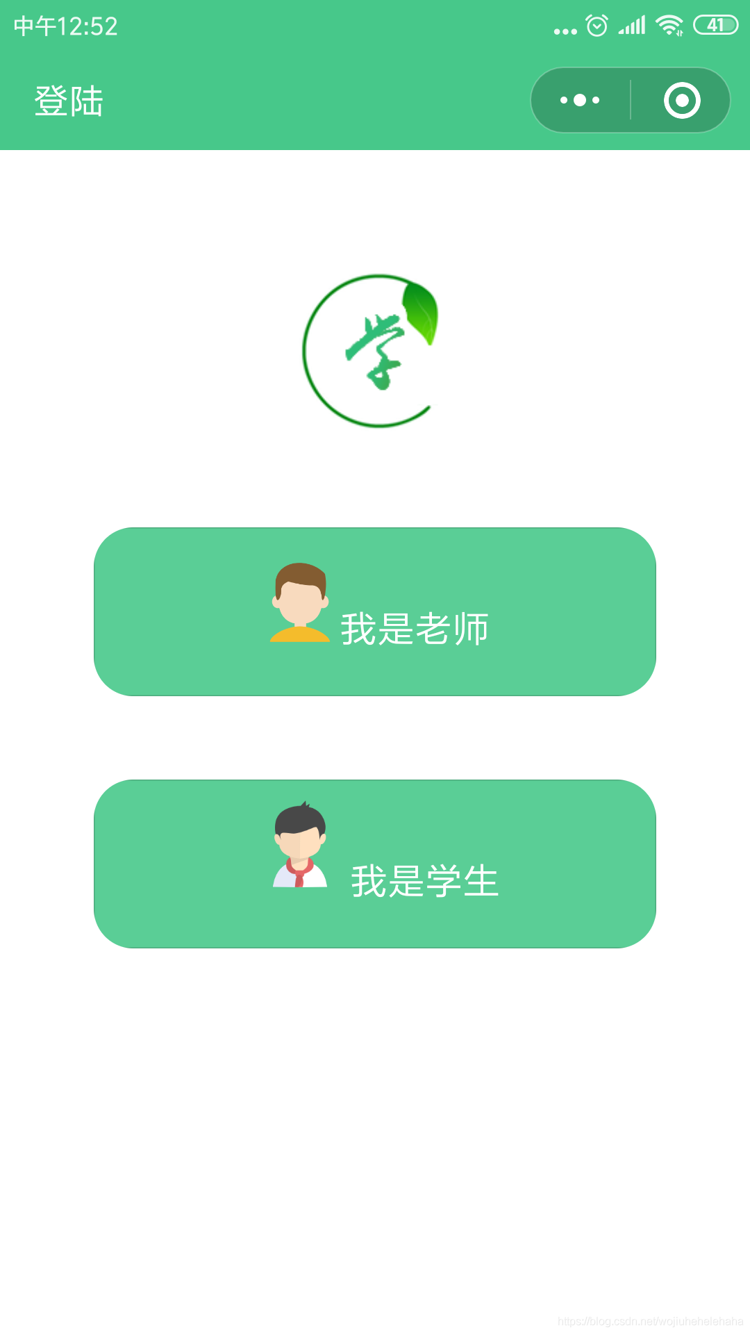 小程序應用開發(fā)實踐課(微信小程序開發(fā)實踐課后題答案)