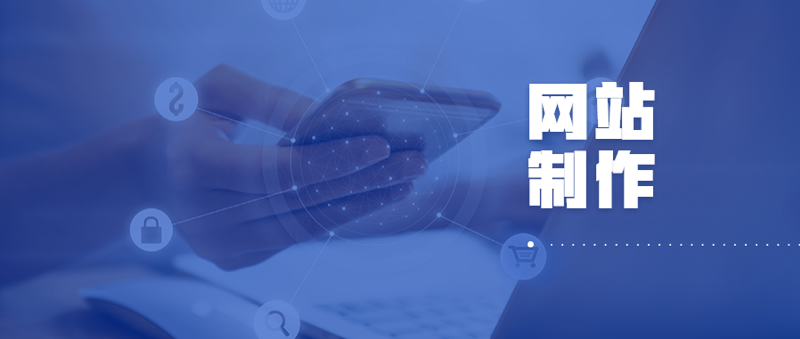 智能網(wǎng)站建設(shè)服務(wù)價格(智能設(shè)備網(wǎng)站建設(shè)公司有哪些)