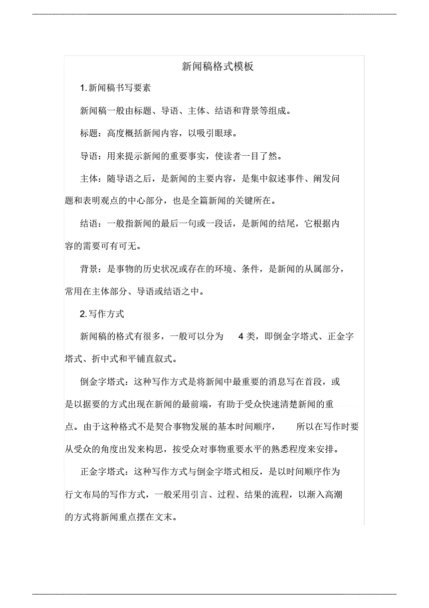 正確看待互聯網新聞稿模板(正確看待互聯網新聞稿模板怎么寫)