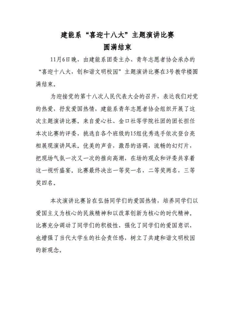 互聯網校賽新聞稿怎么寫(關于互聯網創業大賽的新聞稿)
