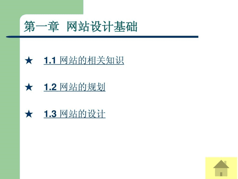 網站建設教程(網站設計與制作)