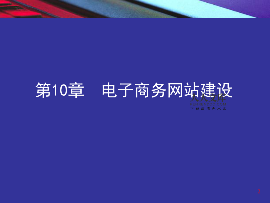電子商務網站建設公司(電商網站建設公司怎么樣)