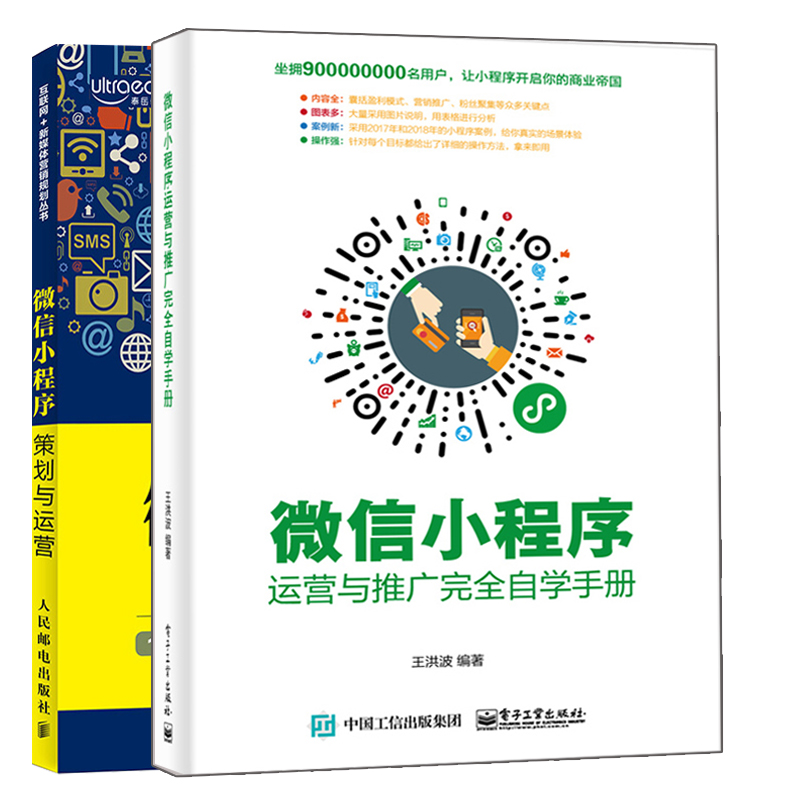 小程序開發(fā)創(chuàng)業(yè)書籍(企業(yè)級小程序開發(fā)書籍有哪些)