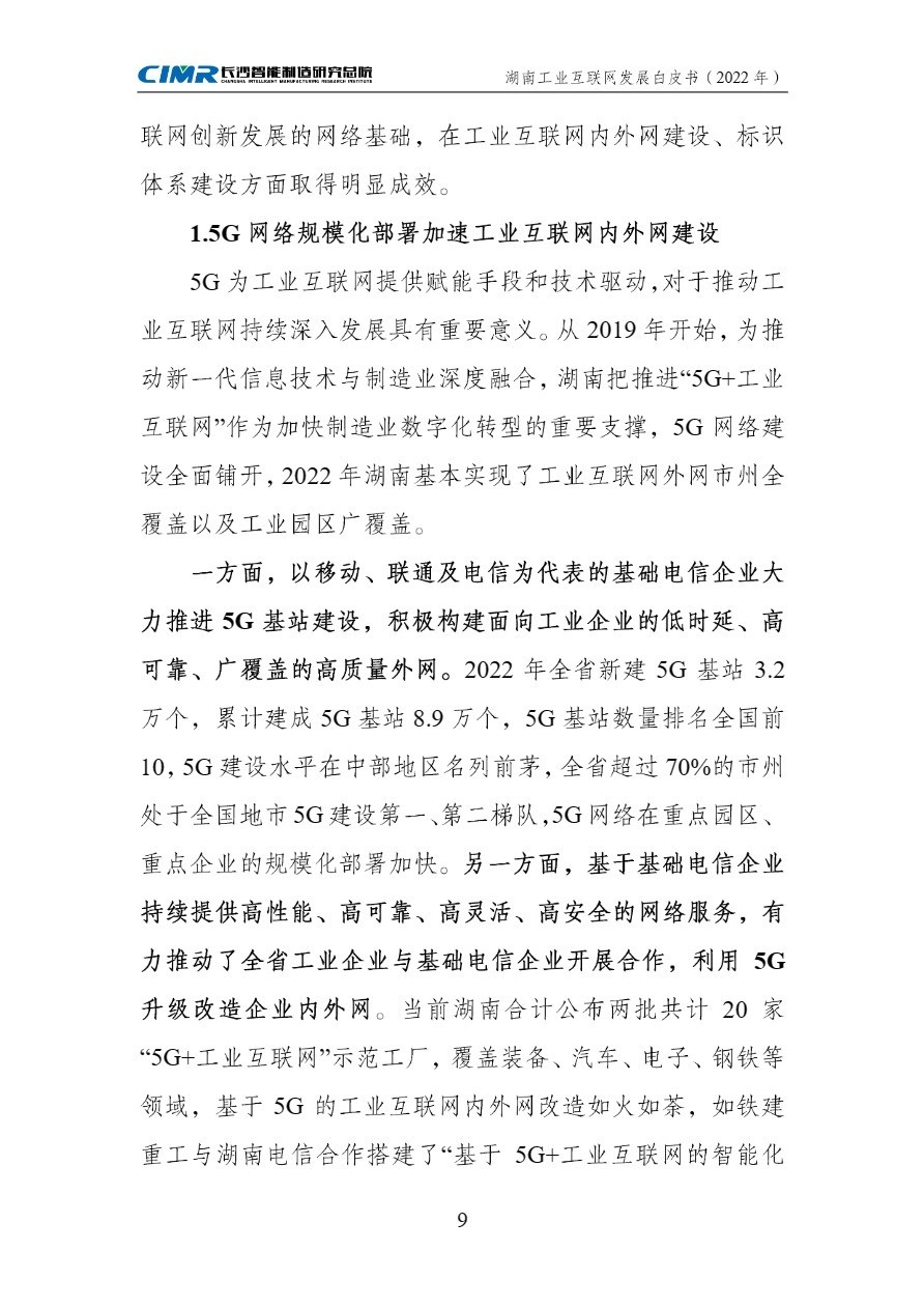工業(yè)互聯(lián)網(wǎng)白皮書(shū)新聞(工業(yè)互聯(lián)網(wǎng)新模式新業(yè)態(tài)白皮書(shū))