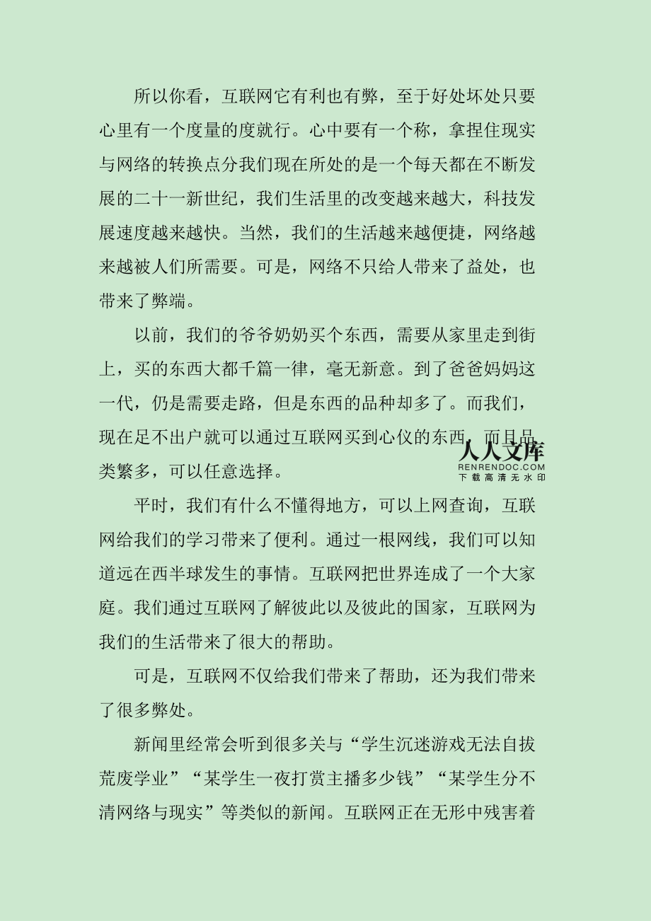 互聯(lián)網(wǎng)對新聞的利與弊(互聯(lián)網(wǎng)對新聞的利與弊作文)