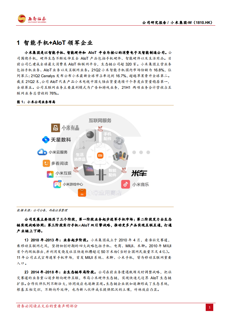 最新小米互聯網新聞(小米互聯網科技有限公司)