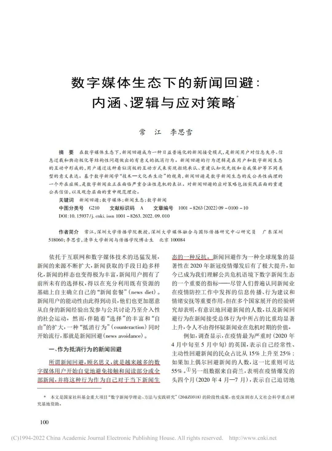 互聯(lián)網(wǎng)對新聞業(yè)的發(fā)展意義(互聯(lián)網(wǎng)對新聞?wù)鎸嵣鷳B(tài)的影響)