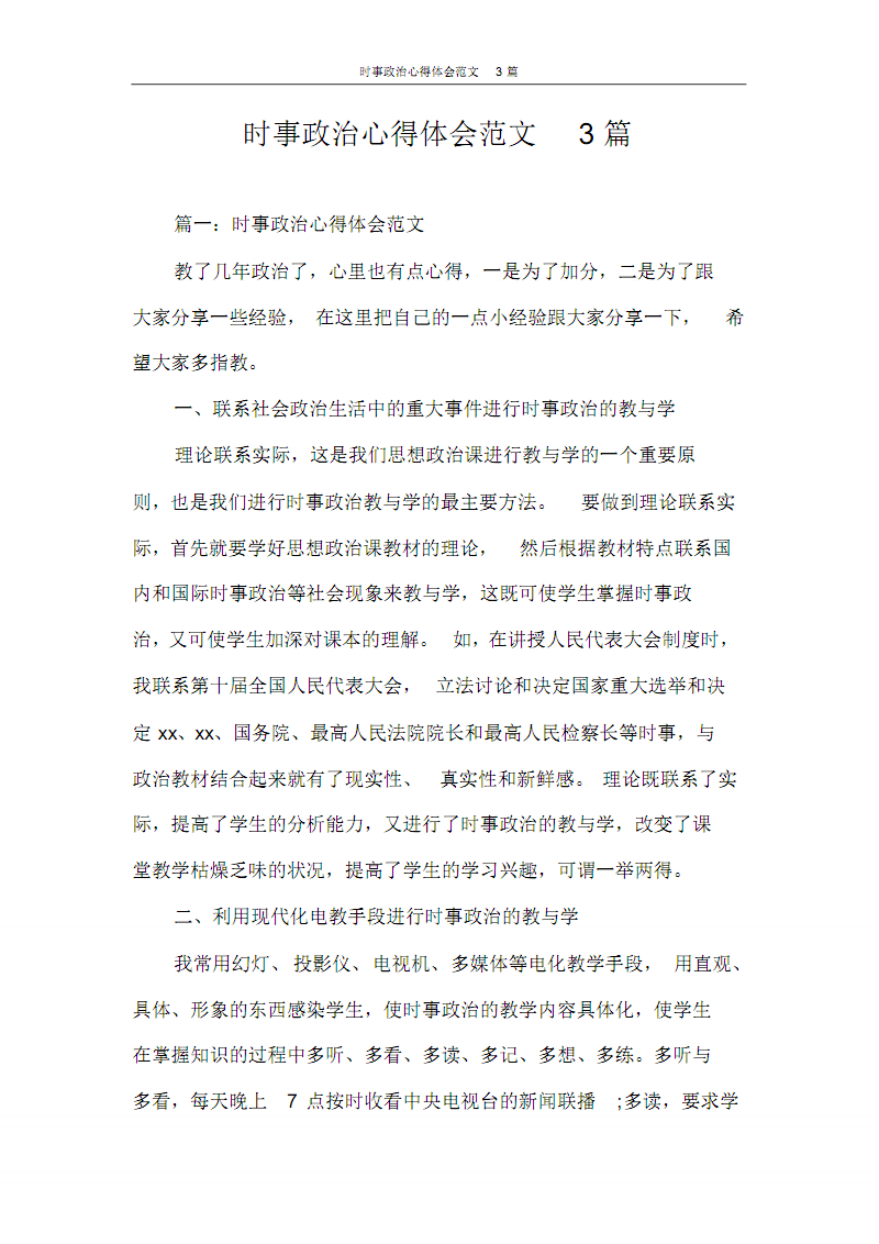 互聯網教育時政新聞稿(互聯網教育時政新聞稿題目)