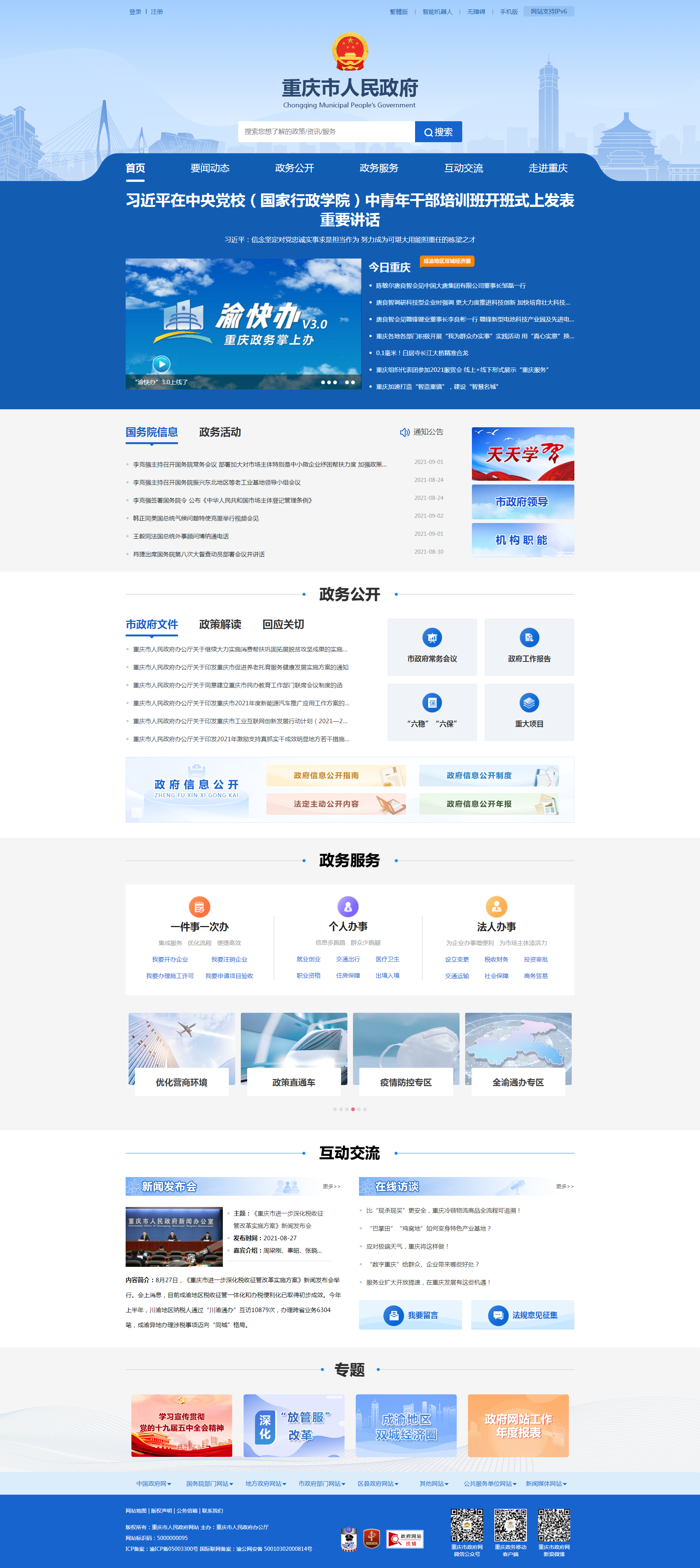 重慶網站建設費用(重慶網站建設費用標準)