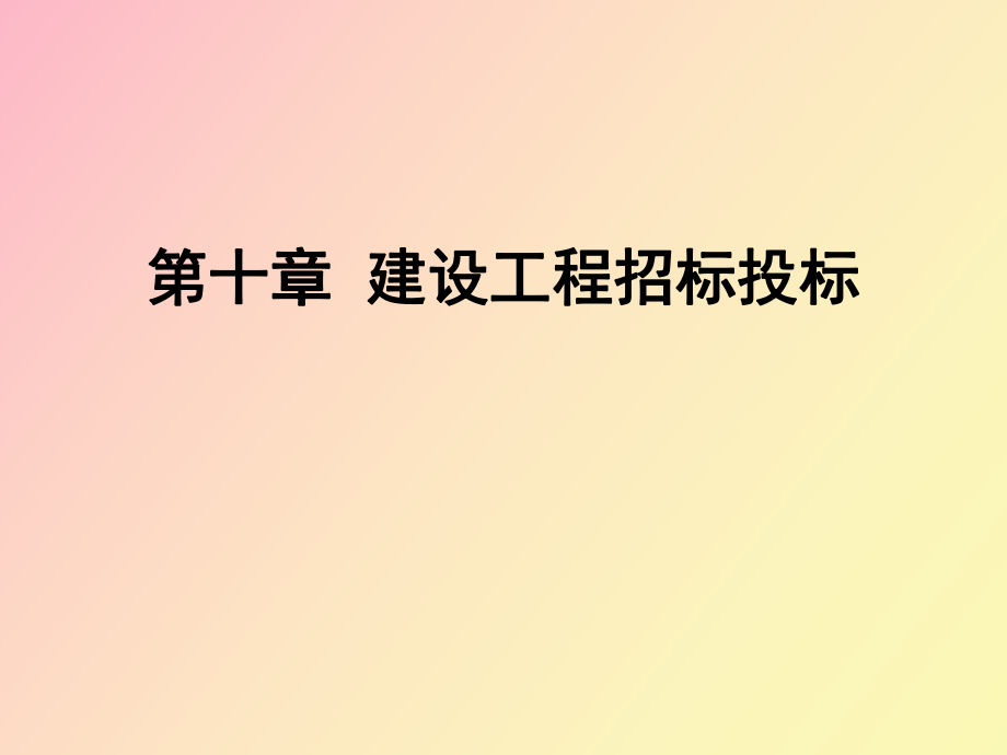 福州建設工程招投標網站(福州建設工程招投標信息網)
