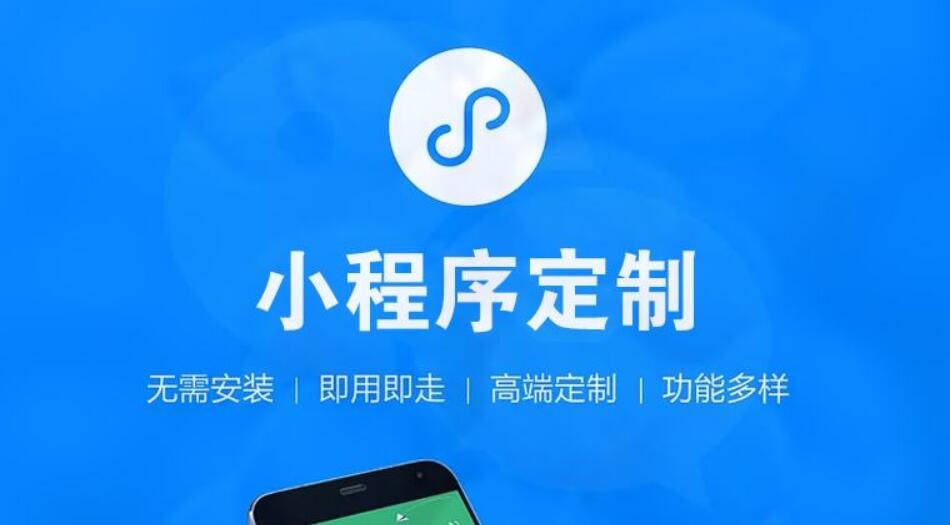 昆明小程序開發加盟(昆明微信小程序開發公司聯系方式)