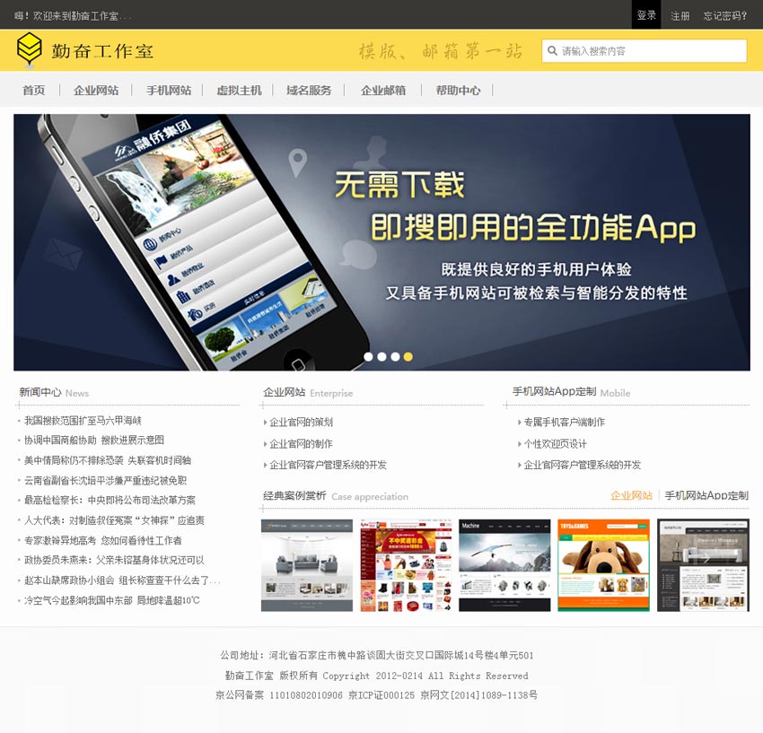 關(guān)于網(wǎng)站建設(shè)新聞素材app的信息