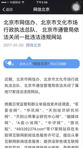北京市互聯(lián)網(wǎng)新聞違規(guī)(北京互聯(lián)網(wǎng)違法和不良信息舉報(bào)中心)