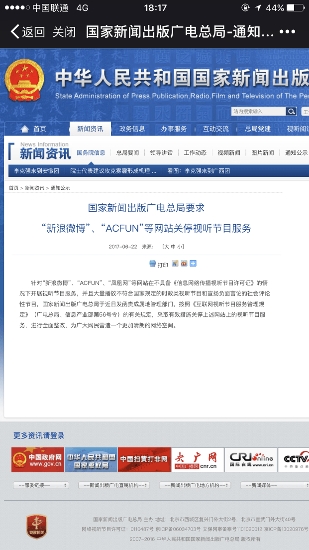 屬地互聯網新聞信息服務(互聯網新聞信息服務提供者申請辦理相關變更)
