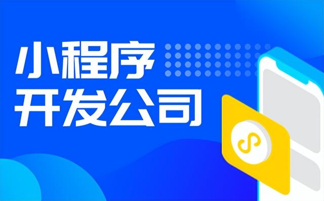 上海小程序開發外包性價比(上海小程序開發外包性價比高的公司)