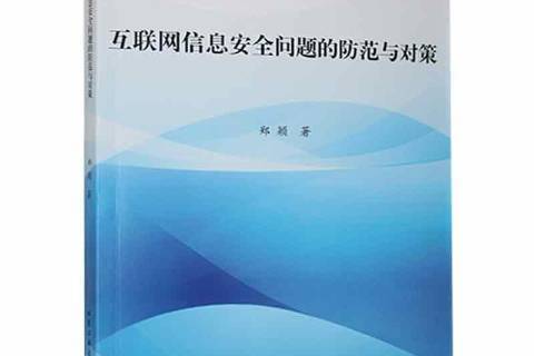 對存在情形的互聯網新聞(對存在重大違法情形的互聯網新聞信息)