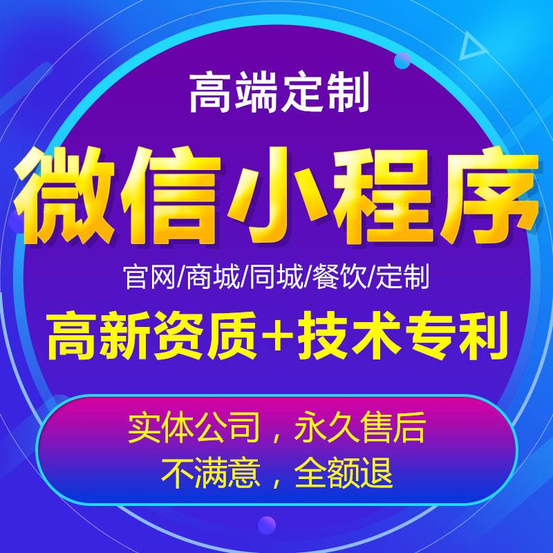 句容小程序開發定制(南京小程序定制開發)