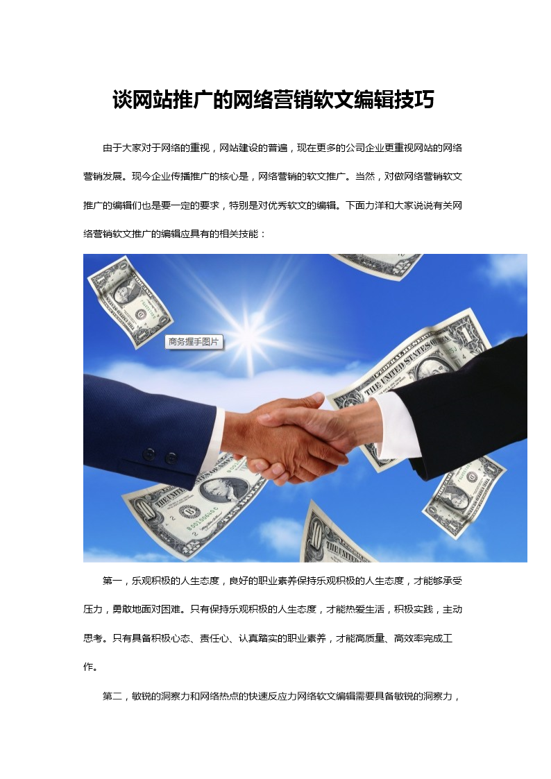 網站建設推廣軟文(網站推廣文案怎么寫)
