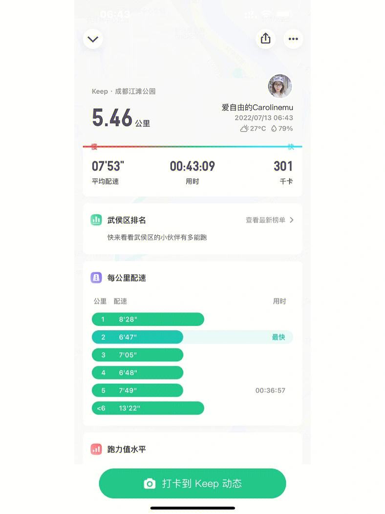 小程序開發跑步打卡軟件(小程序開發跑步打卡軟件下載)