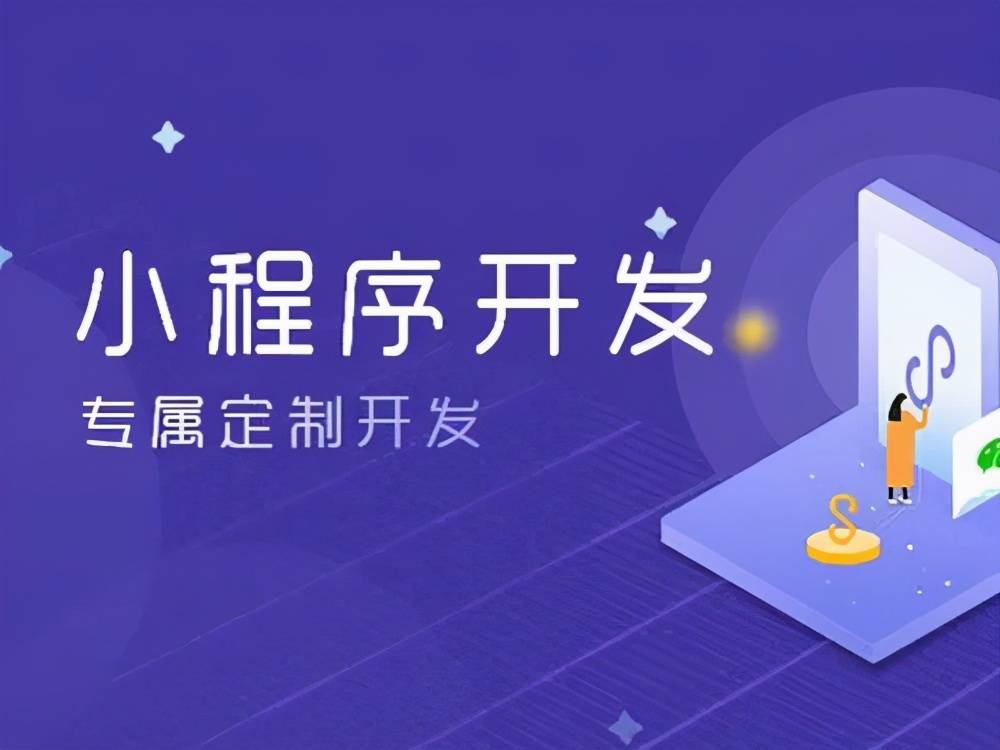小程序開發技術流程(小程序開發技術流程包括)