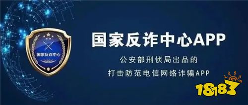 互聯網反詐最新消息(互聯網反詐騙舉報中心)