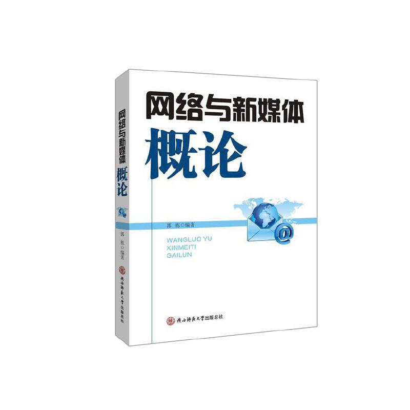 新聞學(xué)概論互聯(lián)網(wǎng)與新媒體(新聞學(xué)概論互聯(lián)網(wǎng)與新媒體的區(qū)別)