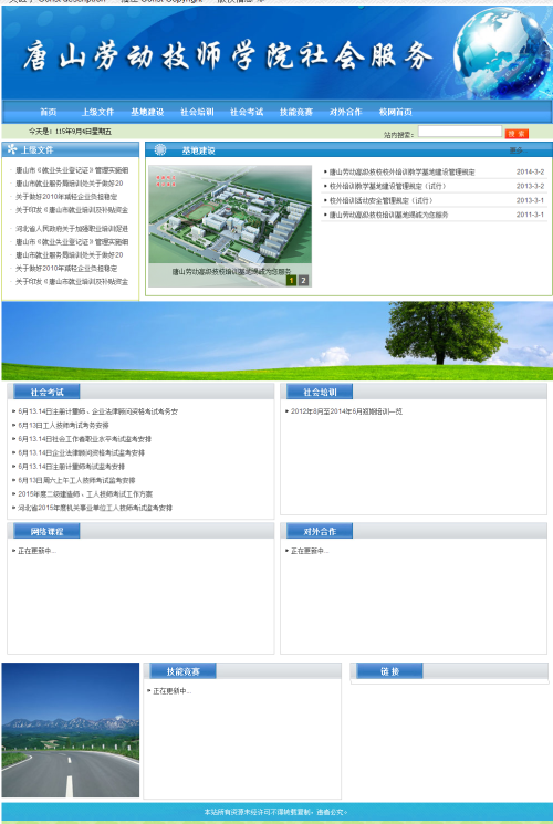 關于張家口網站建設的信息