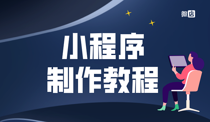 丹東小程序開發搭建(丹東小程序開發搭建公司)