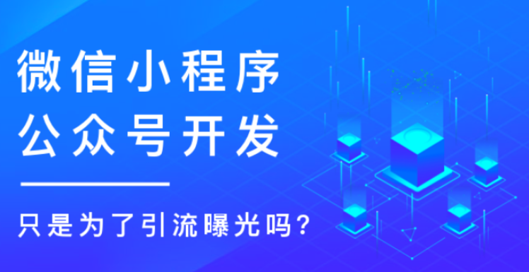 江西小程序開發誠信經營(微信小程序開發公司xchxkf)
