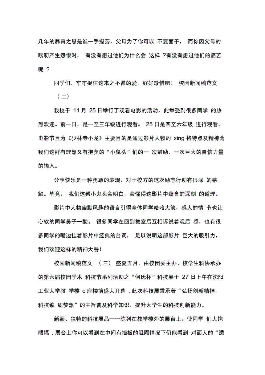 包含互聯網時代新聞稿范文初中的詞條