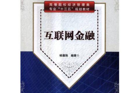 互聯(lián)網(wǎng)金融借貸新聞稿標題(互聯(lián)網(wǎng)金融借貸新聞稿標題怎么寫)