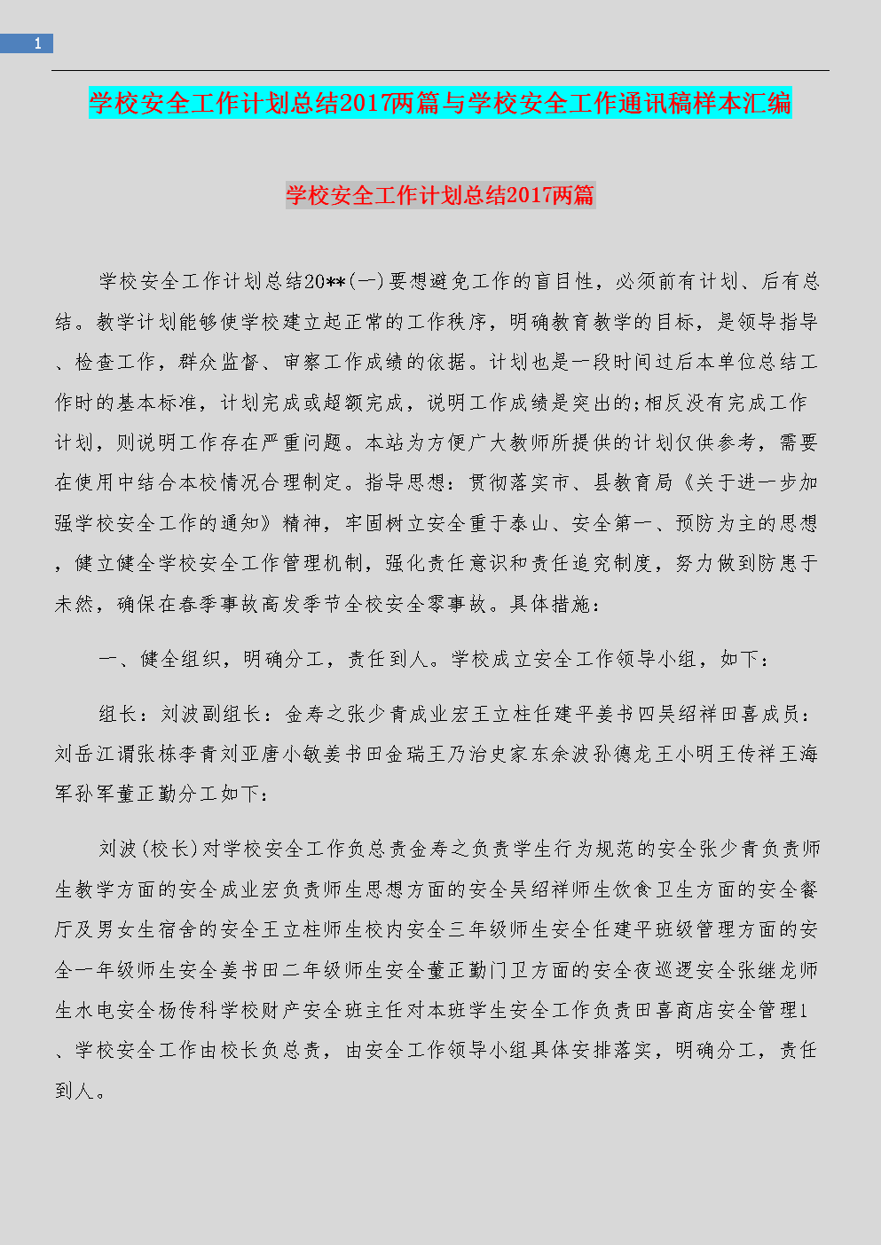 學校指導互聯(lián)網(wǎng)項目新聞稿(學校推進互聯(lián)網(wǎng)+教育工作的意見和建議)