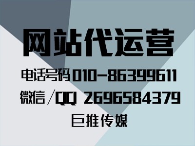網站建設網站代運營推廣的簡單介紹