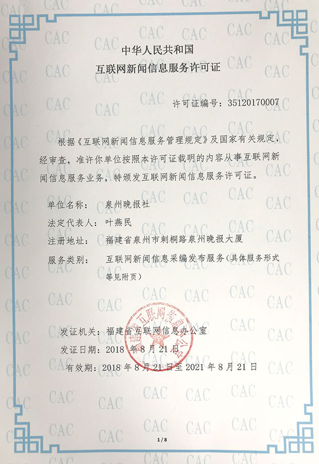 互聯網新聞資質許可證公示(互聯網新聞信息服務資質查詢)
