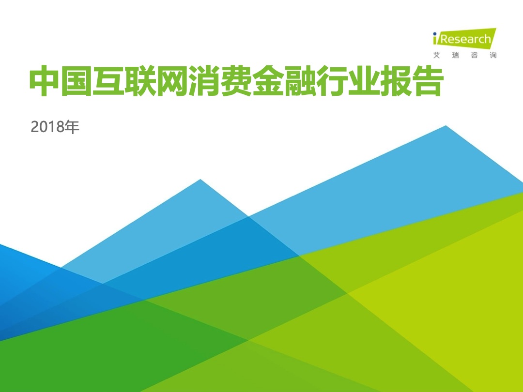 互聯網消費金融新聞故事(互聯網消費金融例子)