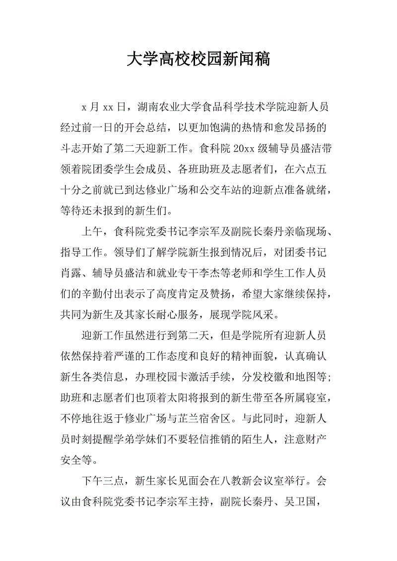 大學(xué)互聯(lián)網(wǎng)加大賽新聞稿(大學(xué)生互聯(lián)網(wǎng)+大賽新聞稿)