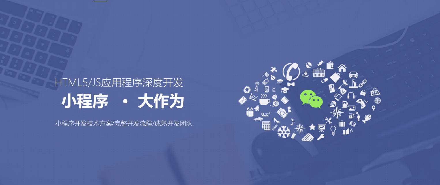 應用小程序程序開發(應用小程序程序開發流程)