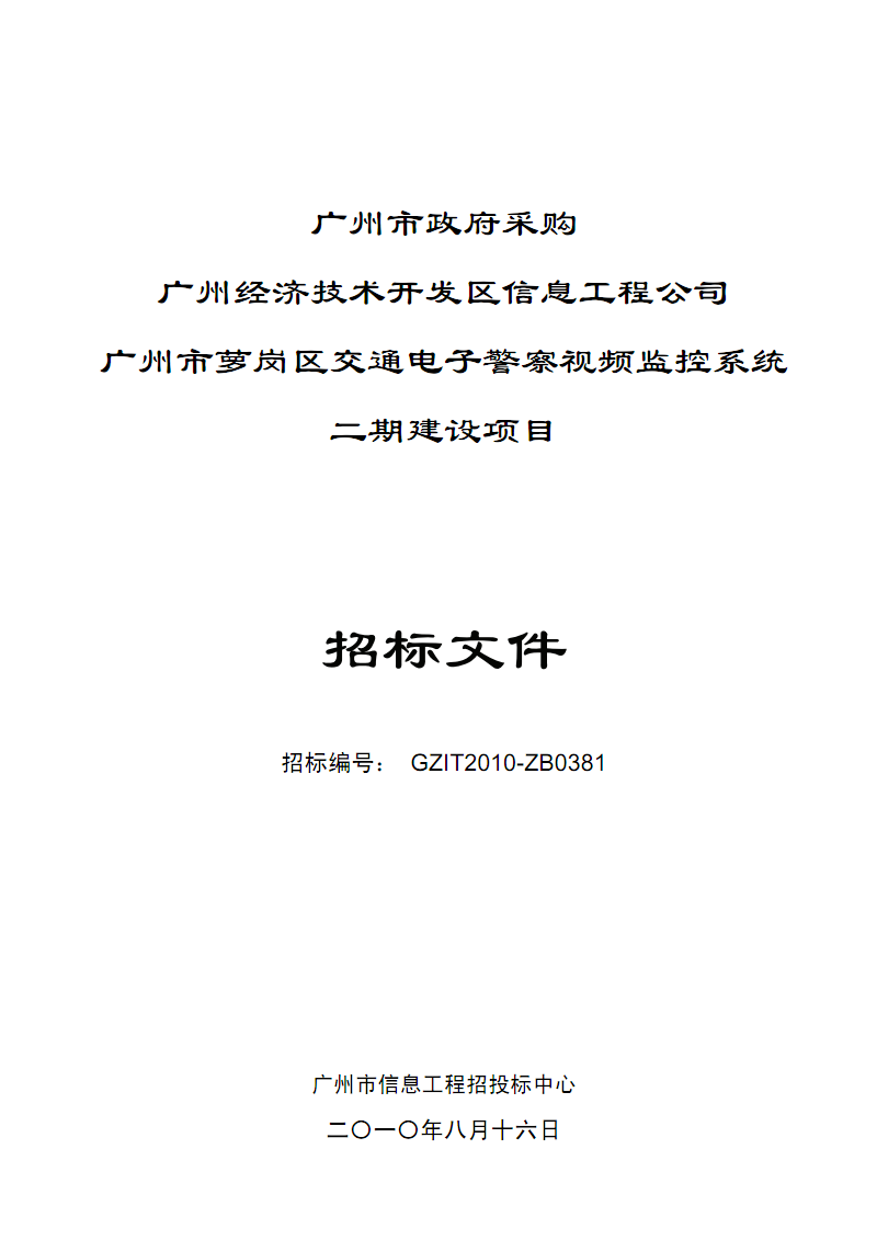 網(wǎng)站建設(shè)標書(網(wǎng)站制作招標公告)