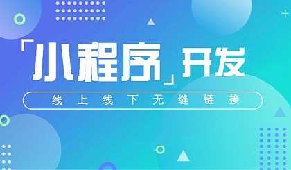 銀川小程序開發(fā)哪里有(銀川小程序開發(fā)哪里有招聘的)