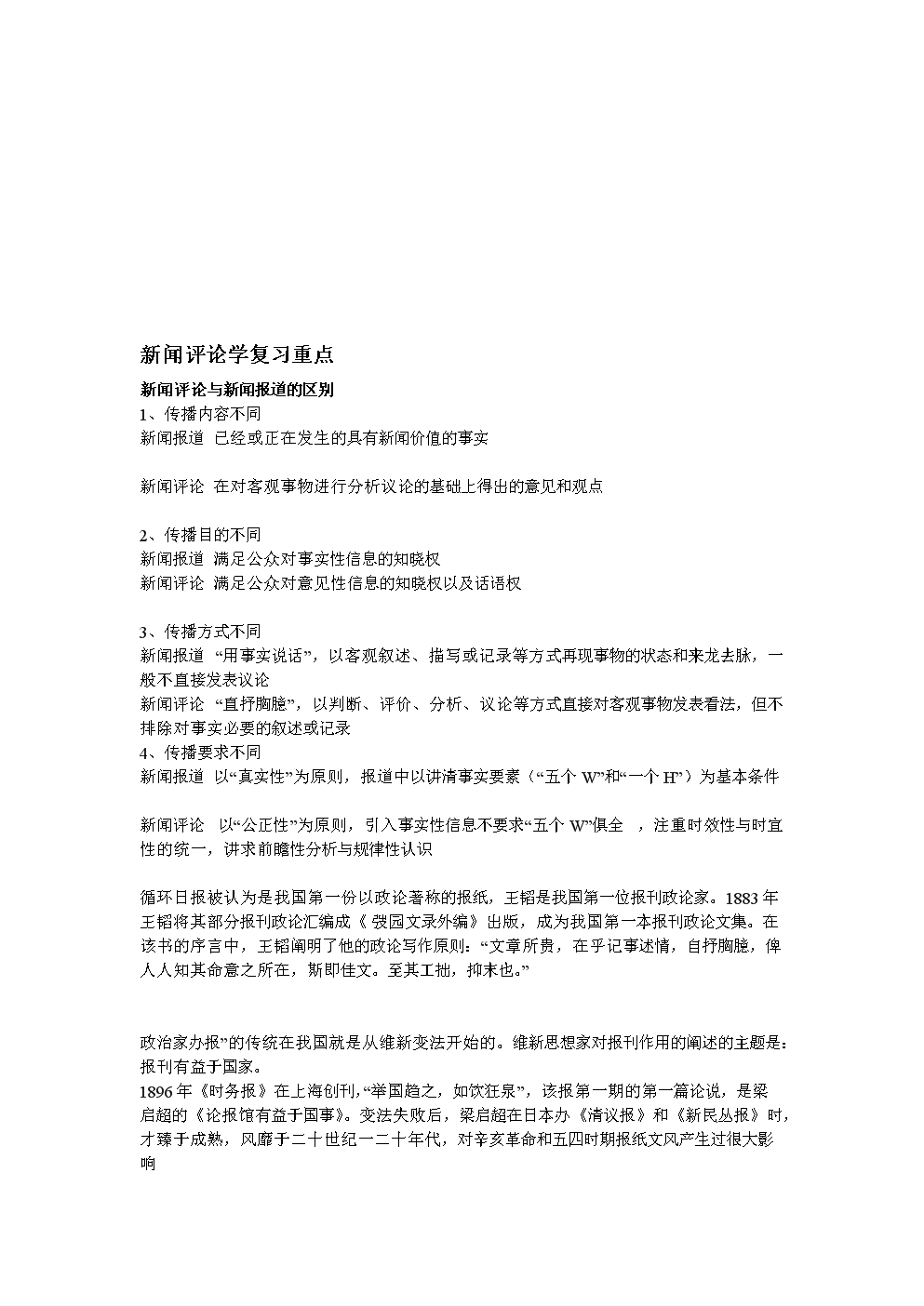 新聞評論互聯網問題論文(新聞評論互聯網問題論文范文)