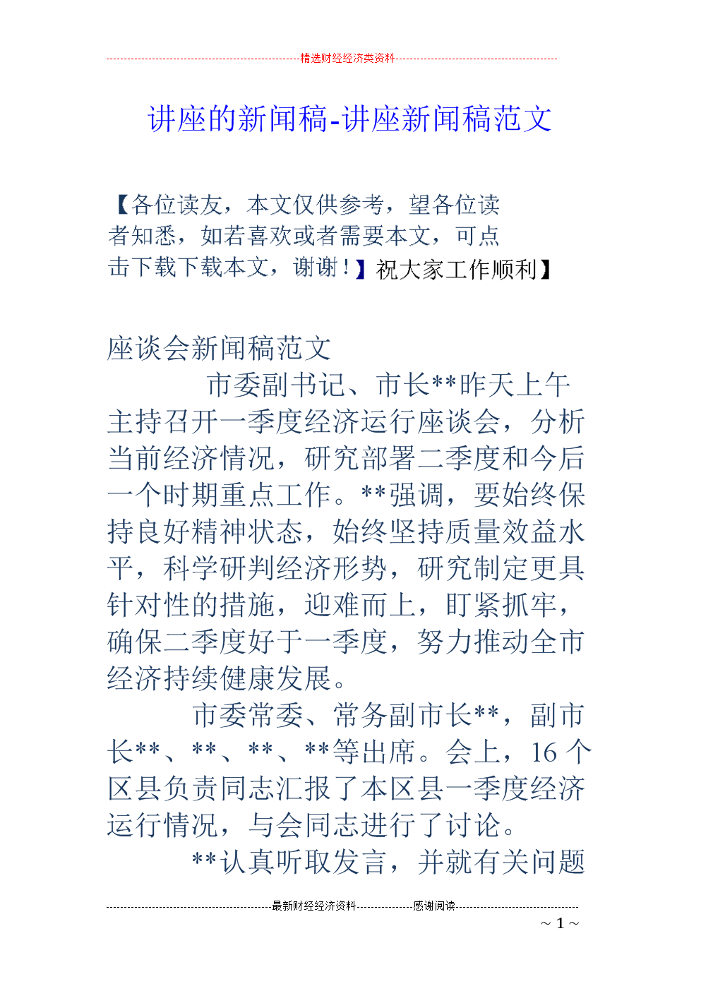 互聯(lián)網(wǎng)醫(yī)療合作新聞稿范文(互聯(lián)網(wǎng)醫(yī)療合作新聞稿范文怎么寫(xiě))