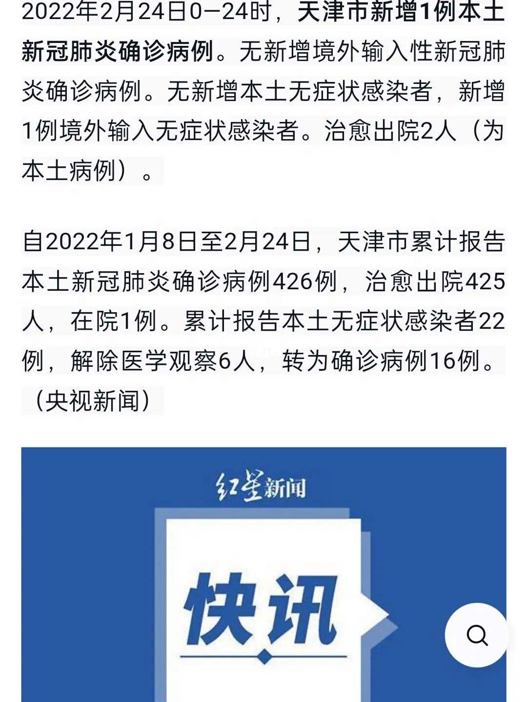 天津互聯網疫情最新消息(天津互聯網疫情最新消息通知)