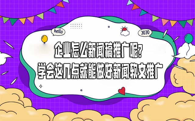 怎么用互聯網發新聞稿(互聯網時代如何做好新聞發布工作)