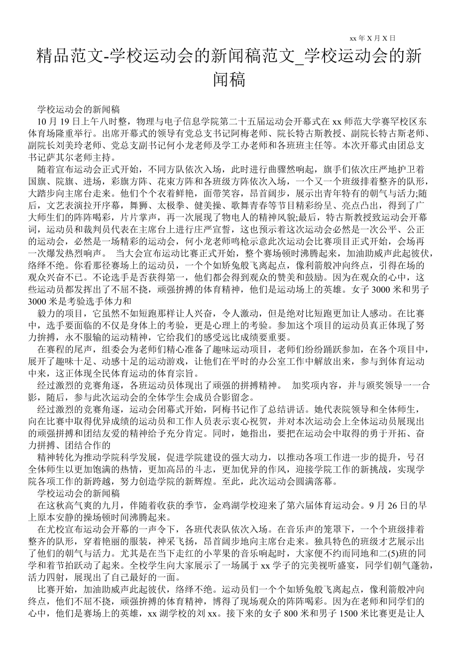 互聯(lián)網(wǎng)公眾平臺(tái)新聞稿范文(互聯(lián)網(wǎng)公眾平臺(tái)新聞稿范文模板)