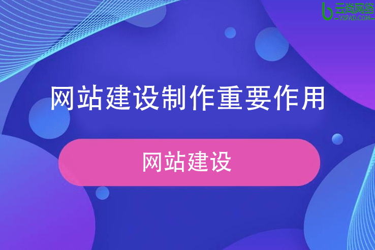 企業(yè)的網(wǎng)站建設(shè)(企業(yè)的網(wǎng)站建設(shè),找這家公司就對(duì)了)
