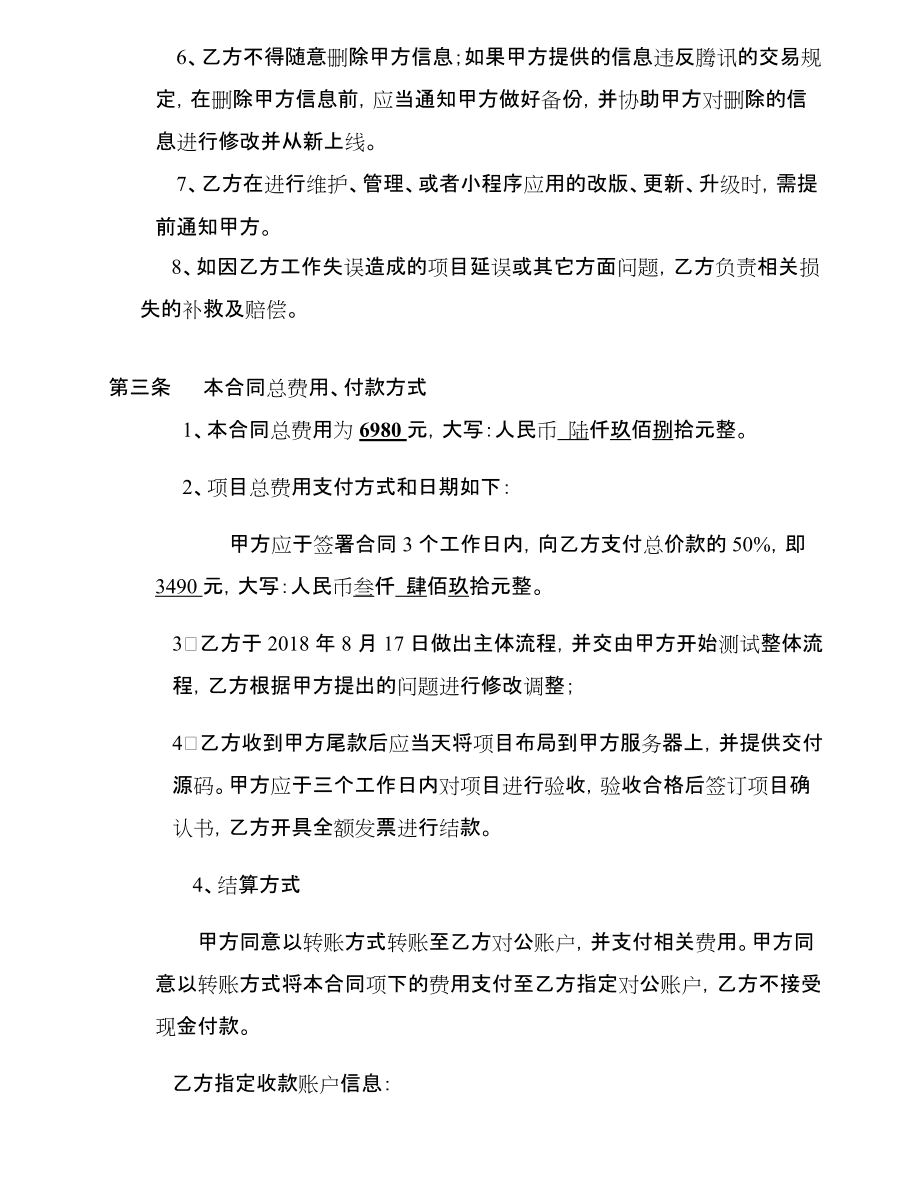 小程序商家開發(fā)合同模板(小程序商家開發(fā)合同模板下載)